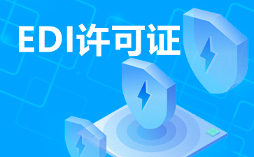 EDI在線數(shù)據(jù)處理與交易處理業(yè)務(wù) 定義、功能與應(yīng)用